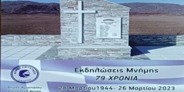 Αετός Αμυνταίου: Ετήσιο Μνημόσυνο Εκτελεσθέντων κατοίκων
