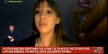 Τέμπη: Κοζανίτισσα φοιτήτρια Αγνή Τιτέλη: «Για καλή μου τύχη μετακινήθηκα στο 7ο βαγόνι»