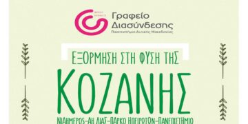 Εξόρμηση του ΣΕΟ Κοζάνης στα περιαστικά μονοπάτια του Αη-Λια της Κοζάνης