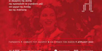 Αιανή: Οι Λαζαρίνες φέρνουν την Άνοιξη