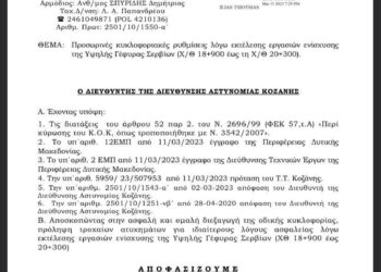 Αυτή είναι η απόφαση για την απαγόρευση κυκλοφορίας βαρέων οχημάτων στη Γέφυρα Σερβίων- Όλα τα κυκλοφοριακά μέτρα