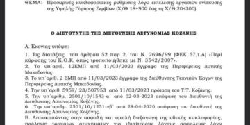 Αυτή είναι η απόφαση για την απαγόρευση κυκλοφορίας βαρέων οχημάτων στη Γέφυρα Σερβίων- Όλα τα κυκλοφοριακά μέτρα