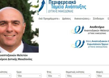 Αποθετήριο Αναπτυξιακών Μελετών για την Περιφέρεια Δυτικής Μακεδονίας  – Δ. Μαυροματίδης: “Ένας πλούτος μελετών για έργα, ανοιχτός και προσβάσιμος για τους πολίτες”