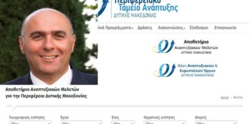 Αποθετήριο Αναπτυξιακών Μελετών για την Περιφέρεια Δυτικής Μακεδονίας  – Δ. Μαυροματίδης: “Ένας πλούτος μελετών για έργα, ανοιχτός και προσβάσιμος για τους πολίτες”