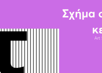 Art Sessions από την ΑΡΣΙΣ Κοζάνης: 2ο ανοιχτό κάλεσμα σε καλλιτέχνες/ιδες για προβολή και παρουσίαση των έργων τους