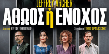 Αθώος ή ένοχος; Το κοινό καλείται να αποφασίσει - Θεατρική παράσταση στο κινηματοθέατρο "Ολύμπιον" την Τρίτη 28 Μαρτίου