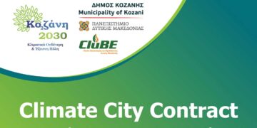 Ημερίδα με θέμα: “Climate City Contract, Ενημέρωση και Συνσχεδιασμός” – Από το CLUBE, τον Δ. Κοζάνης και το ΠΔΜ