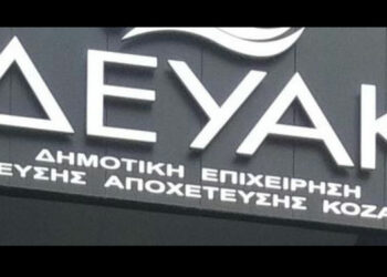 ΔΕΥΑ Κοζάνης: Παράταση μέχρι 28 Απριλίου για τις αιτήσεις σύνδεσης στην Τ/Θ