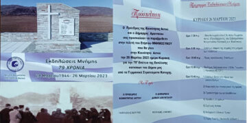 Δήμος Αμυνταίου: Ετήσιο Μνημόσυνο για την εκτέλεση κατοίκων από τα Γερμανικά στρατεύματα