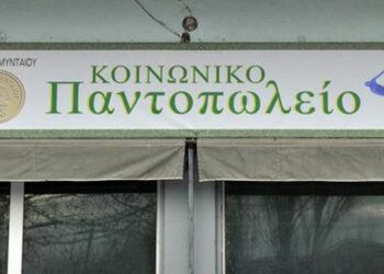 Δήμος Αμυνταίου: Μέχρι 5 Απριλίου η προθεσμία εκδήλωσης ενδιαφέροντος για το Κοινωνικό Παντοπωλείο