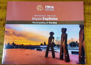Δήμος Εορδαίας: Παρουσιάστηκε ο τουριστικός οδηγός του Δήμου