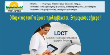 Δήμος Φλώρινας: Ενημερωτική εκδήλωση για τον καρκίνο του πνεύμονα