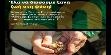 Δήμος Κοζάνης: Συμμετέχει και φέτος στην «Ώρα της Γης»