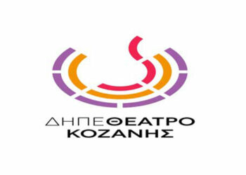 ΔΗΠΕΘΕ Κοζάνης: «Ας… γελάσω» παράταση των παραστάσεων στην Εναλλακτική Σκηνή