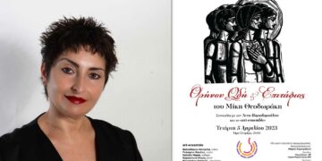 ΔΗΠΕΘΕ Κοζάνης: Η Σοπράνο Άννα Παπαδοπούλου παρουσιάζει το έργο «Θρήνου Ωδή και Επιτάφιος» του Μίκη Θεοδωράκη