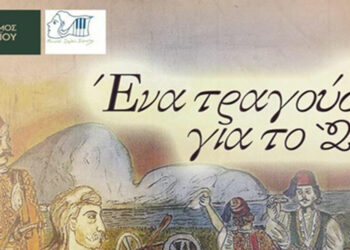 Εκδήλωση του Δήμου Βοΐου για την επέτειο της 25ης Μαρτίου