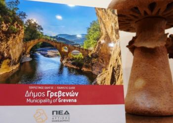 Εκδόθηκε ο νέος Τουριστικός Οδηγός του Δήμου Γρεβενών