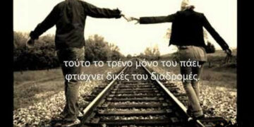 Εμείς γι’ αλλού κινήσαμε … – Γράφει η Ράνια Στυλιάδου