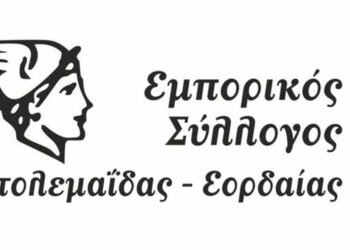Εμπορικός Σύλλογος Πτολεμαΐδας – Εορδαίας: Συμμετέχει στη σιωπηρή διαμαρτυρία την Πέμπτη