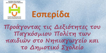Εσπερίδα του Πανεπιστημίου Δυτικής Μακεδονίας την Τετάρτη 15 Μαρτίου στην Φλώρινα
