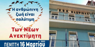 ΕΒΕ Φλώρινας: Θα συμμετάσχει στη σημερινή συγκέντρωση διαμαρτυρίας για το δυστύχημα στα Τέμπη