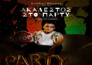 ΣΠΗΛΙΟΣ ΦΛΩΡΟΣ: Ακάλεστος στο party ON TOUR – Stand up comedy στο ΟΛΥΜΠΙΟΝ Καστοριάς