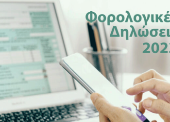 Φορολογικές δηλώσεις 2023: Πότε ανοίγει το Taxisnet - Τέλος το πρόστιμο 100 ευρώ για εκπρόθεσμες φορολογικές δηλώσεις;
