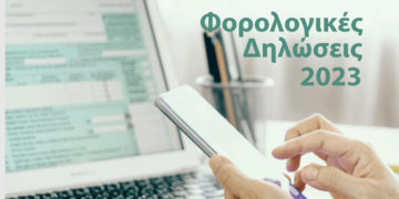 Φορολογικές δηλώσεις 2023: Πότε ανοίγει το Taxisnet - Τέλος το πρόστιμο 100 ευρώ για εκπρόθεσμες φορολογικές δηλώσεις;