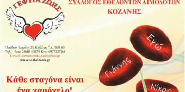 Γέφυρα Ζωής: Αιμοδοσία στο κλειστό της Λευκόβρυσης με τη Μακεδονική Δύναμη