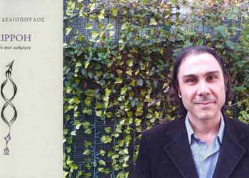 Πτολεμαΐδα: Παρουσιάστηκε η νέα ποιητική συλλογή του Γ. Δελιόπουλου: «Αλιρρόη» (video-φωτο)