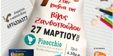 H Bίκυ Ξανθοπούλου έρχεται στο εστιατόριο Pinocchio και στην «κουζίνα του συγγραφέα» για να παίξει βιβλίο ή μήπως κουζίνα;
