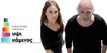 H ΥΨΙΚΑΜΙΝΟΣ επιστρέφει στα πολιτιστικά δρώμενα της περιοχής υποδεχόμενη τον Γιώργο Κιμούλη στα τέλη του Μάρτη