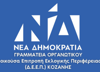 Η ΔΕΕΠ Κοζάνης συγχαίρει τα μέλη της ΔΑΚΕ για τη μεγάλη νίκη της παράταξης στις εκλογές της ΓΕΝΟΠ/ΔΕΗ