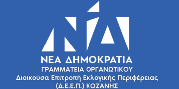 Η ΔΕΕΠ Κοζάνης συγχαίρει τα μέλη της ΔΑΚΕ για τη μεγάλη νίκη της παράταξης στις εκλογές της ΓΕΝΟΠ/ΔΕΗ