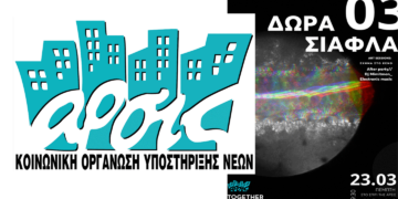 Η Δώρα Σιαφλά στο 3ο Art Session στο σπίτι της ΑΡΣΙΣ Κοζάνης