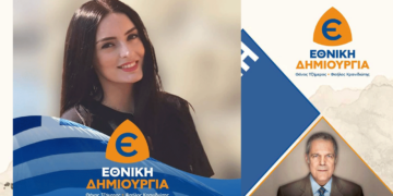 Η Όλγα Στυλίδου υποψήφια στην ΠΕ Κοζάνης με την “ΕΘΝΙΚΗ ΔΗΜΙΟΥΡΓΙΑ” του Θάνου Τζήμερου και του Φαήλου Κρανιδιώτη