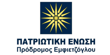 Η Πατριωτική Ένωση δίπλα στους εργαζόμενους του ΕΦΚΑ