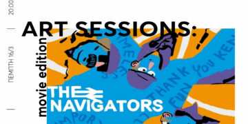 Η τραγικά επίκαιρη ταινία «The Navigators», απόψε, στο σπίτι της ΑΡΣΙΣ Κοζάνης