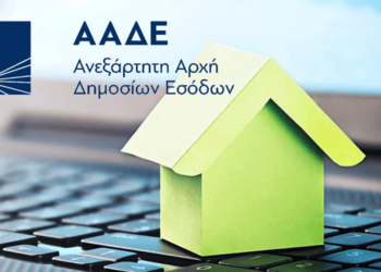 Ηλεκτρονικός Φάκελος Ακινήτου: Τέλος η χαρτούρα: Ξεκινά η λειτουργία της νέας πλατφόρμας για μεταβιβάσεις ακινήτων – εξπρές