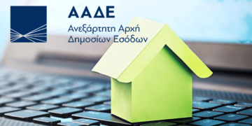 Ηλεκτρονικός Φάκελος Ακινήτου: Τέλος η χαρτούρα: Ξεκινά η λειτουργία της νέας πλατφόρμας για μεταβιβάσεις ακινήτων – εξπρές