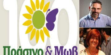 Υποψήφιοι βουλευτές με το κόμμα “Πράσινο & Μωβ” στο Ν. Κοζάνης οι Λευτέρης Ιωαννίδης και Φανή Φτάκα