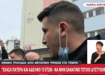 «Ήταν 15 χρονών, το καταλαβαίνετε;» Ξεσπά συγγενής αγνοούμενων - «Έχασα τον αδελφό & τον πατέρα μου»