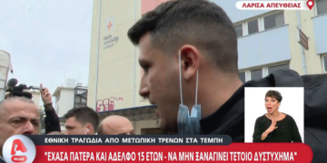 «Ήταν 15 χρονών, το καταλαβαίνετε;» Ξεσπά συγγενής αγνοούμενων - «Έχασα τον αδελφό & τον πατέρα μου»