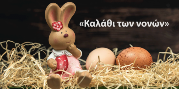 «Καλάθι των νονών»: Δείτε αναλυτικά τα προϊόντα που περιλαμβάνει