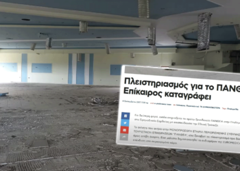 Καλώς ήρθατε στο Πανθέα – Γράφει η Ράνια Στυλιάδου