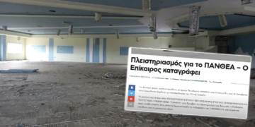 Καλώς ήρθατε στο Πανθέα – Γράφει η Ράνια Στυλιάδου