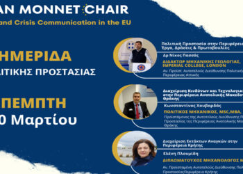 Καστοριά: Ημερίδα για την Ημέρα Πολιτικής Προστασίας