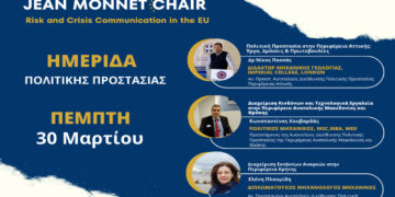 Καστοριά: Ημερίδα για την Ημέρα Πολιτικής Προστασίας