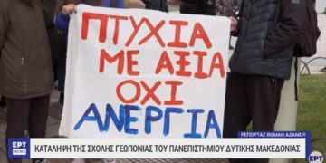 Υπό κατάληψη η σχολή Γεωπονίας στη Φλώρινα – Οι φοιτητές διεκδικούν αναγνώριση επαγγελματικών δικαιωμάτων