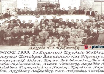 Ιούνιος 1993. 1ο Δημοτικό Σχολείο Καϊλαρίων, Παιδαγωγικό Συνέδριο Δασκάλων και Νηπιαγωγών– Από τη στήλη του Γ. Καζαντζή στον ΠΑΛΜΟ (15/3)